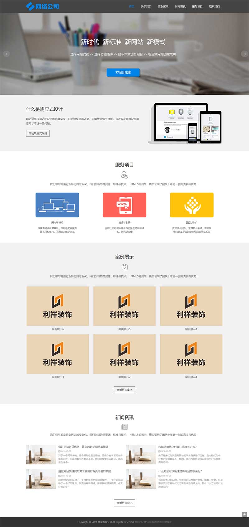 IT互聯網建站公司網站源碼+手機自適應