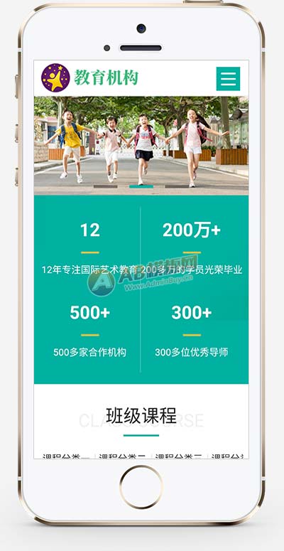 中小學早教教育機構網站源碼+自適應手機版