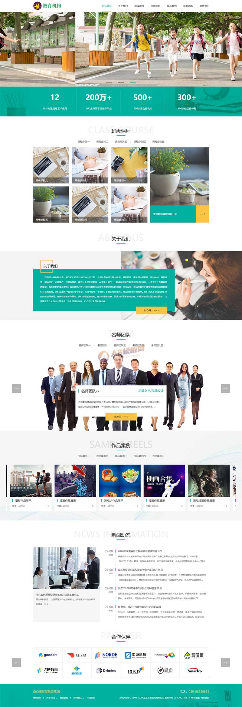 中小學早教教育機構網站源碼+自適應手機版