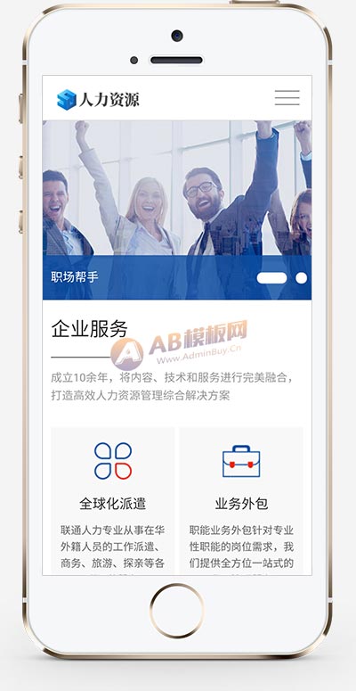 人力資源企業管理網站源碼+手機端自適應