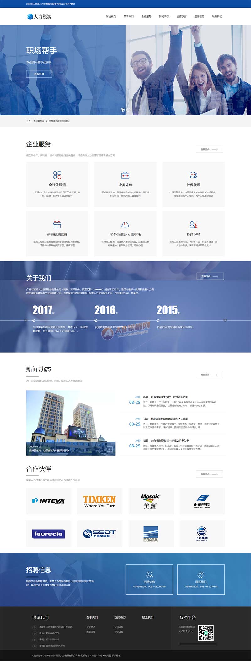 人力資源企業管理網站源碼+手機端自適應