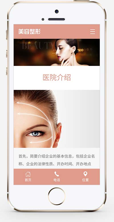 美容整形醫院網站源碼+手機端自適應