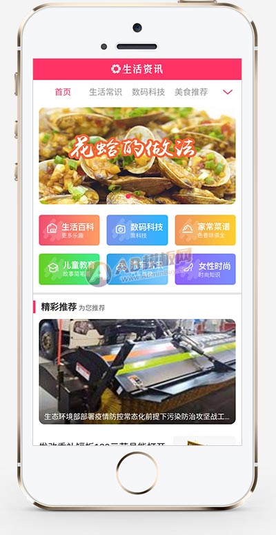 生活百科知識(shí)粉色網(wǎng)站源碼+手機(jī)端自適應(yīng) 生活百科知識(shí)粉色網(wǎng)站源碼+手機(jī)端自適應(yīng)