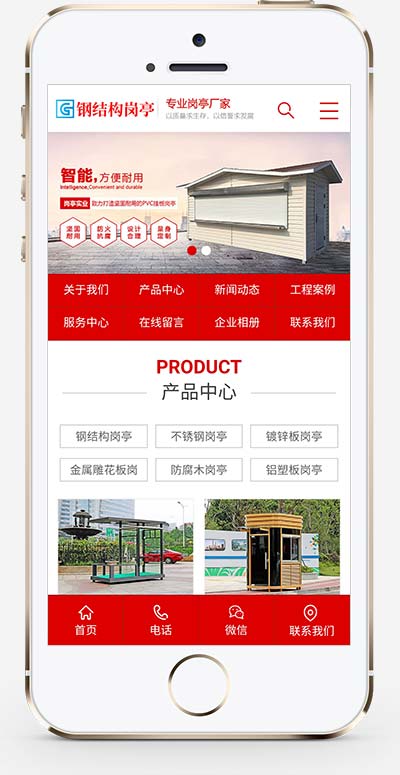 紅色戶制作崗亭廠家營銷型網站源碼+手機端自適應
