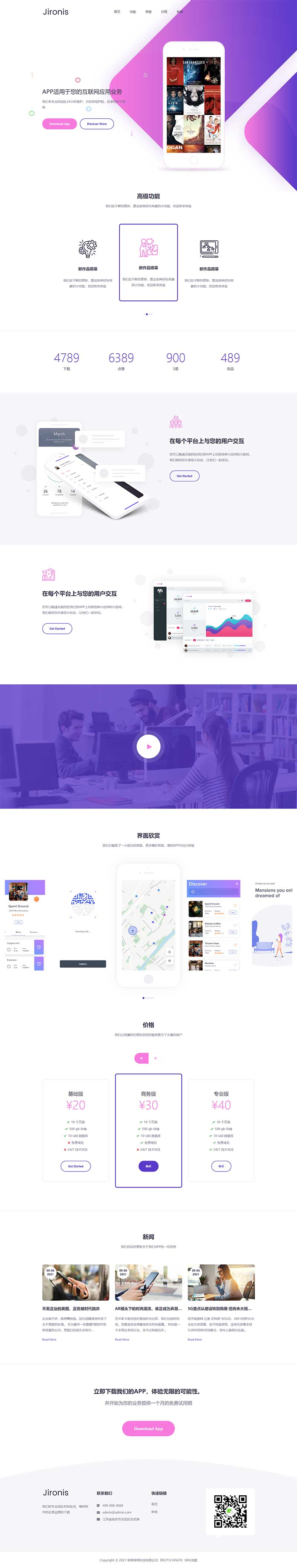 APP軟件下載網站源碼+手機端自適應