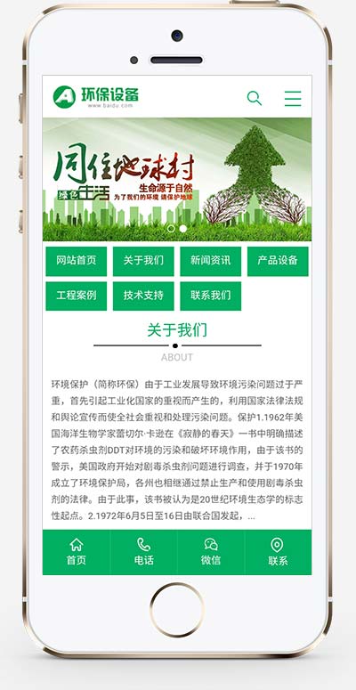 (PC+WAP)綠色環保設備pbootcms網站模板 資源回收新能源網站源碼下載