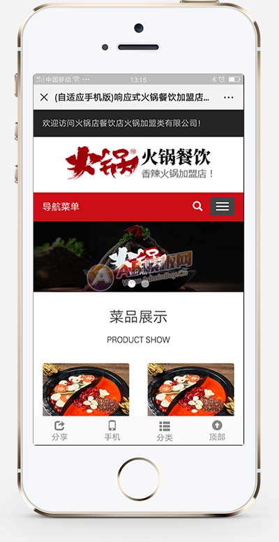 (自適應(yīng)手機端)餐飲小吃火鍋店網(wǎng)站pbootcms模板 餐飲火鍋加盟網(wǎng)站源碼下載