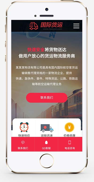 (自適應(yīng)手機(jī)端)快遞物流公司pbootcms網(wǎng)站模板 html響應(yīng)式快遞貨運網(wǎng)站源碼下載