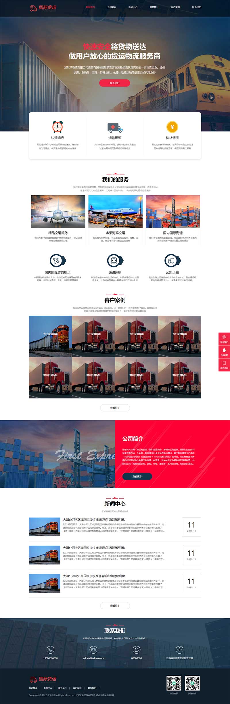 (自適應(yīng)手機(jī)端)快遞物流公司pbootcms網(wǎng)站模板 html響應(yīng)式快遞貨運網(wǎng)站源碼下載