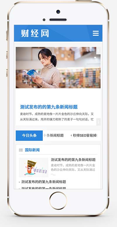 (自適應手機端)新聞資訊博客網站pbootcms模板 html5響應式新聞博客網站源碼下載