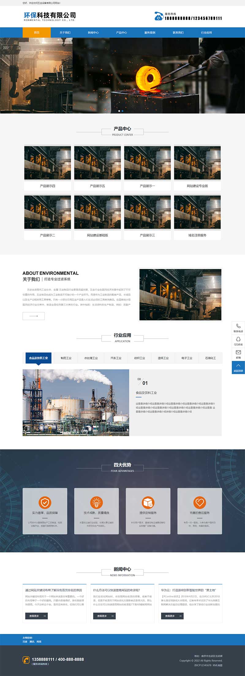 (PC+WAP)機械五金設備網站pbootcms模板 藍色工業機械設備網站源碼下載