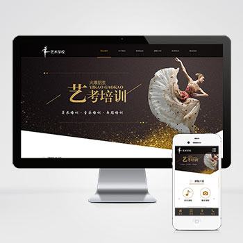 (自適應手機端)響應式藝考培訓學校類網(wǎng)站pbootcms模板 html5藝術(shù)培訓機構(gòu)網(wǎng)站源碼下載