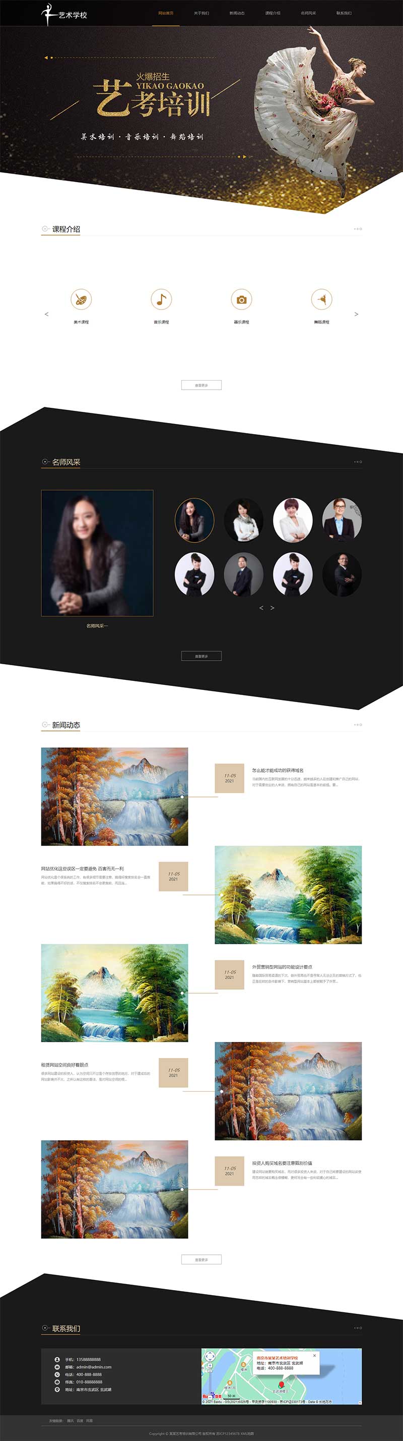 (自適應手機端)響應式藝考培訓學校類網站pbootcms模板 html5藝術培訓機構網站源碼下載