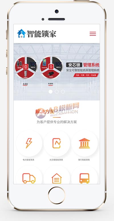 (自適應手機端)鎖鎖芯鎖具網站pbootcms模板 智能防盜鎖網站源碼下載