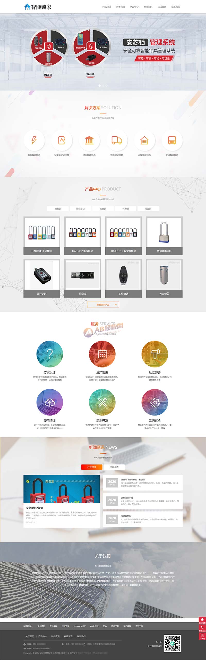 (自適應手機端)鎖鎖芯鎖具網站pbootcms模板 智能防盜鎖網站源碼下載