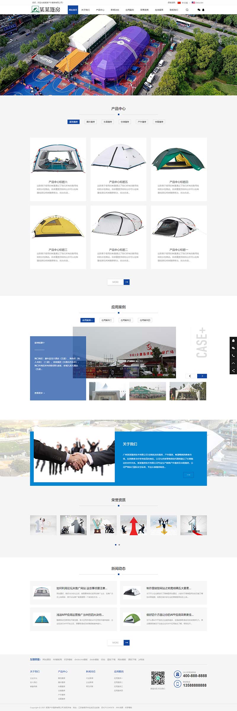  (PC+WAP)中英文雙語戶外用品pbootcms網站模板 戶外帳篷裝備行業通用網站源碼下載