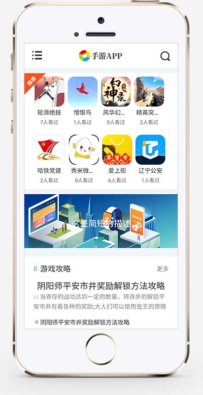  (自適應(yīng)手機(jī)端)手機(jī)軟件APP下載類網(wǎng)站Pbootcms模板 游戲軟件應(yīng)用網(wǎng)站源碼下載