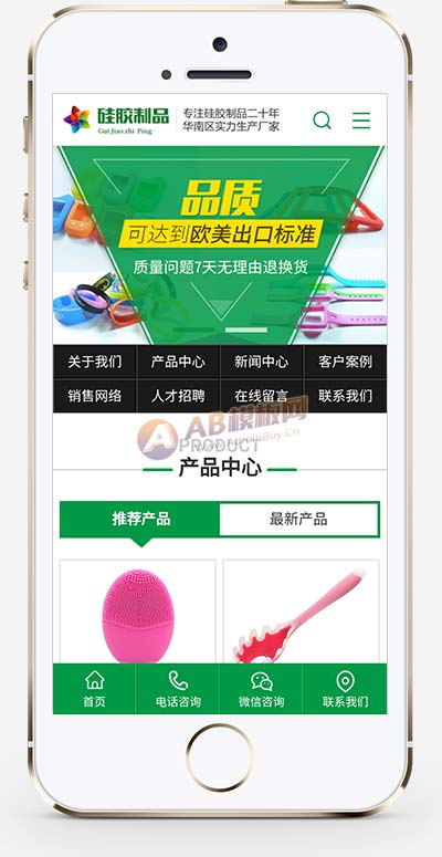 (PC+WAP)綠色硅膠橡膠制品pbootcms網(wǎng)站模板 營銷型玩具制品網(wǎng)站源碼下載