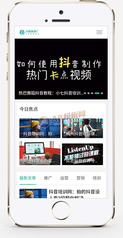 (自適應手機端)PBOOTCMS自媒體運營培訓教程類網站模板 html5個人博客網站源碼下載
