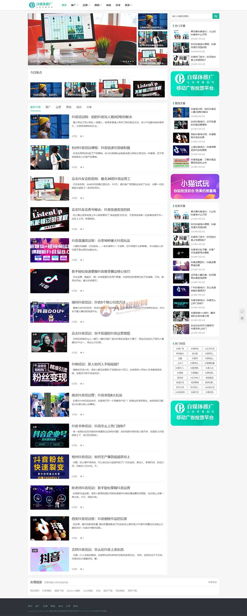 (自適應手機端)PBOOTCMS自媒體運營培訓教程類網站模板 html5個人博客網站源碼下載