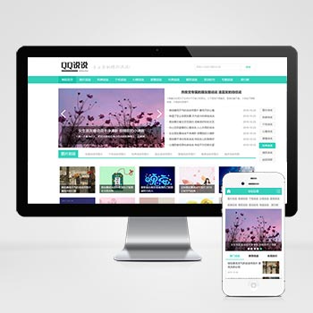 (PC+WAP)綠色QQ日志空間說說網(wǎng)站pbootcms模板