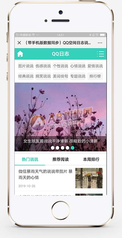 (PC+WAP)綠色QQ日志空間說說網(wǎng)站pbootcms模板 文章博客美文網(wǎng)站源碼下載