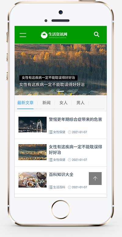 (自適應手機端)生活百科資訊文章博客類網站pbootcms模板 綠色新聞博客網站源碼下載