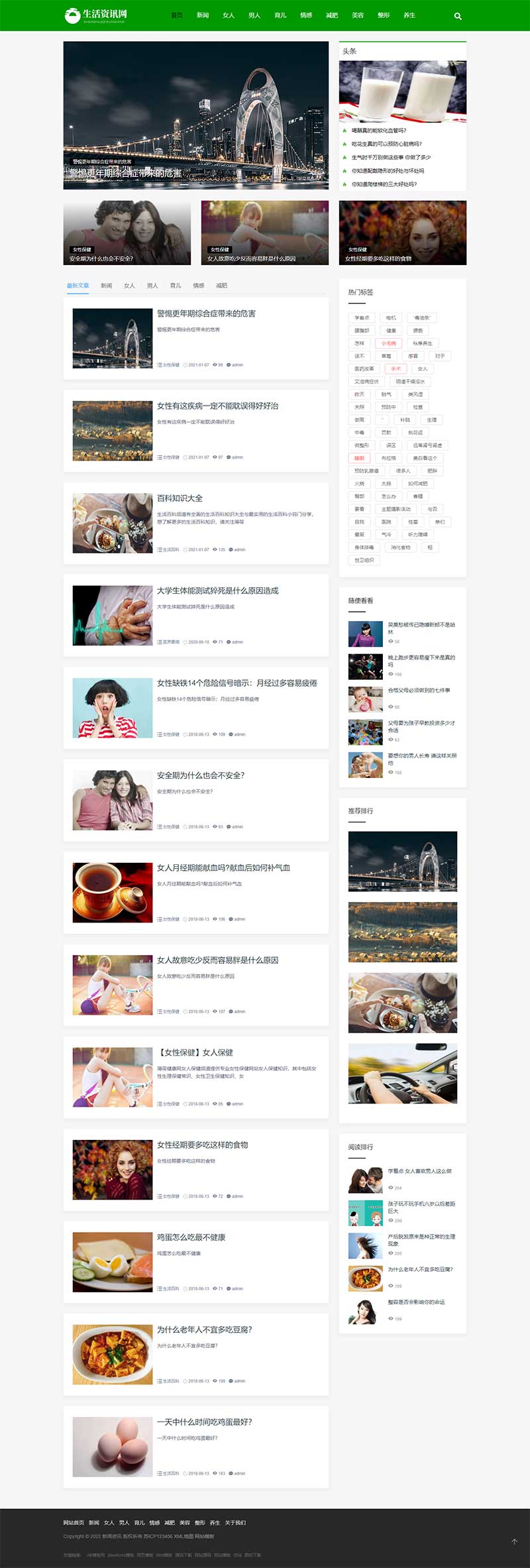(自適應手機端)生活百科資訊文章博客類網站pbootcms模板 綠色新聞博客網站源碼下載