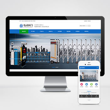  (PC+WAP)電動閘門伸縮門類網站pbootcms模板 
