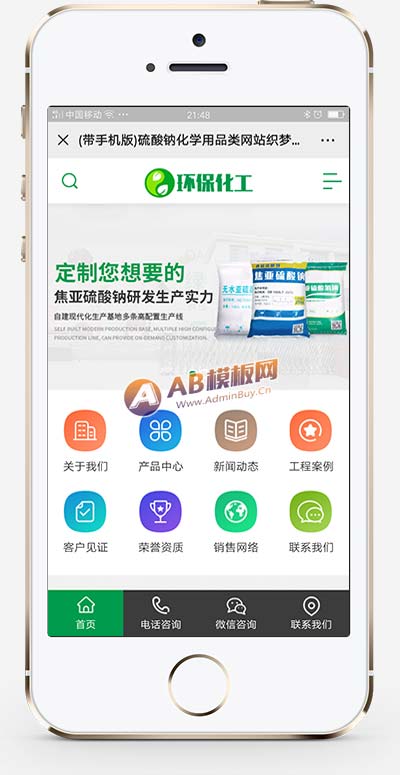 (PC+WAP)綠色化工材料企業(yè)網(wǎng)站pbootcms模板 營(yíng)銷型化工環(huán)保能源網(wǎng)站源碼下載