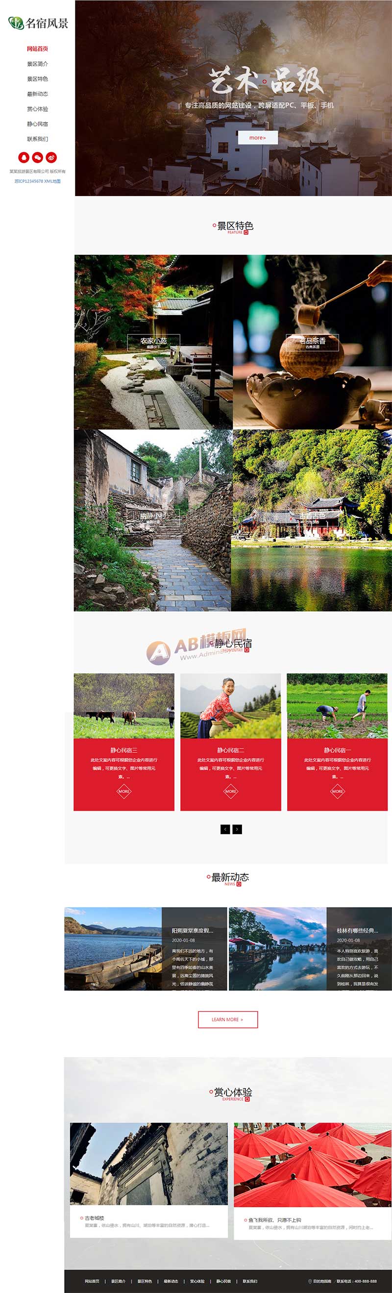  (自適應手機端)響應式風景民宿pbootcms網站模板 大氣全屏旅游景區網站源碼下載