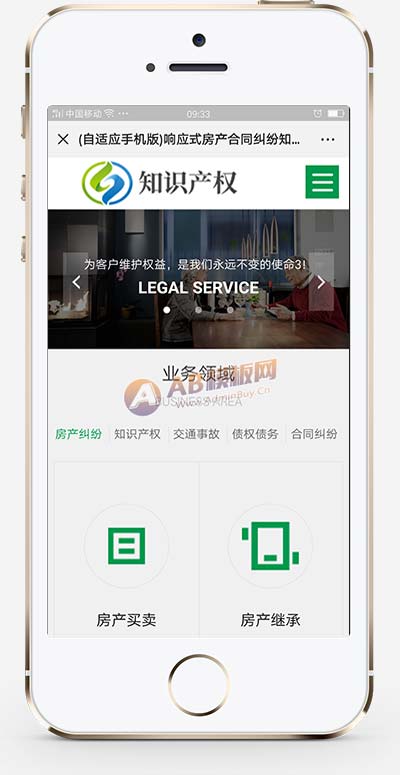 (自適應手機端)響應式房產合同知識產權網站pbootcms模板 企業管理類網站源碼下載