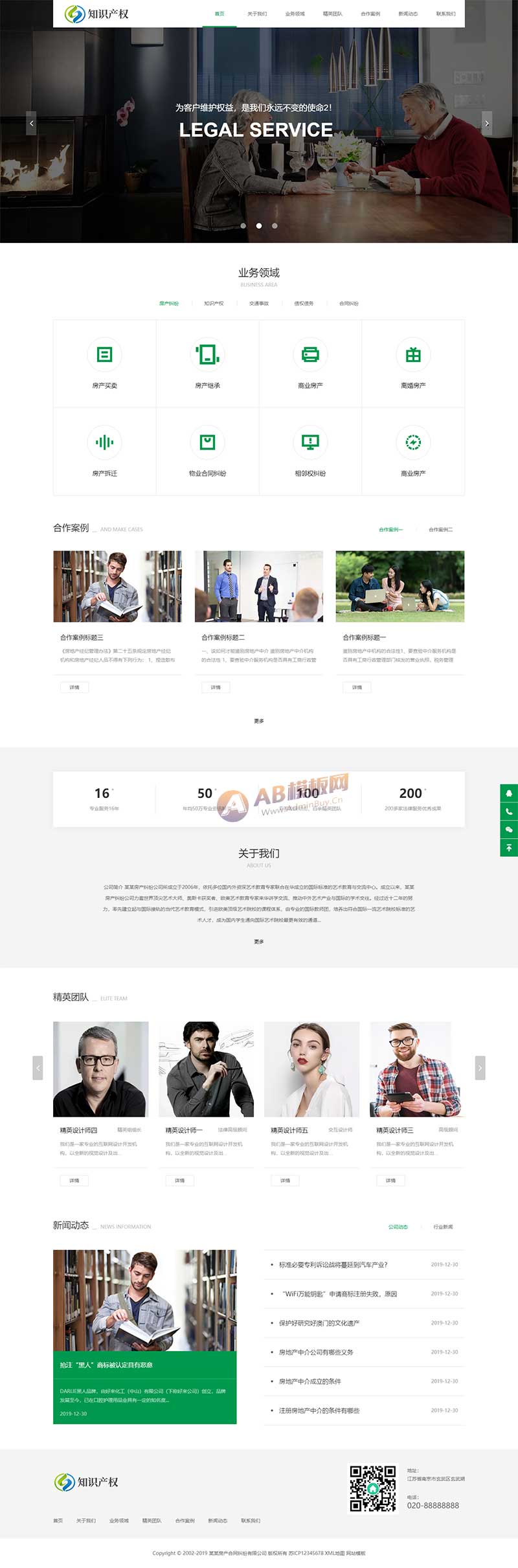 (自適應手機端)響應式房產合同知識產權網站pbootcms模板 企業管理類網站源碼下載