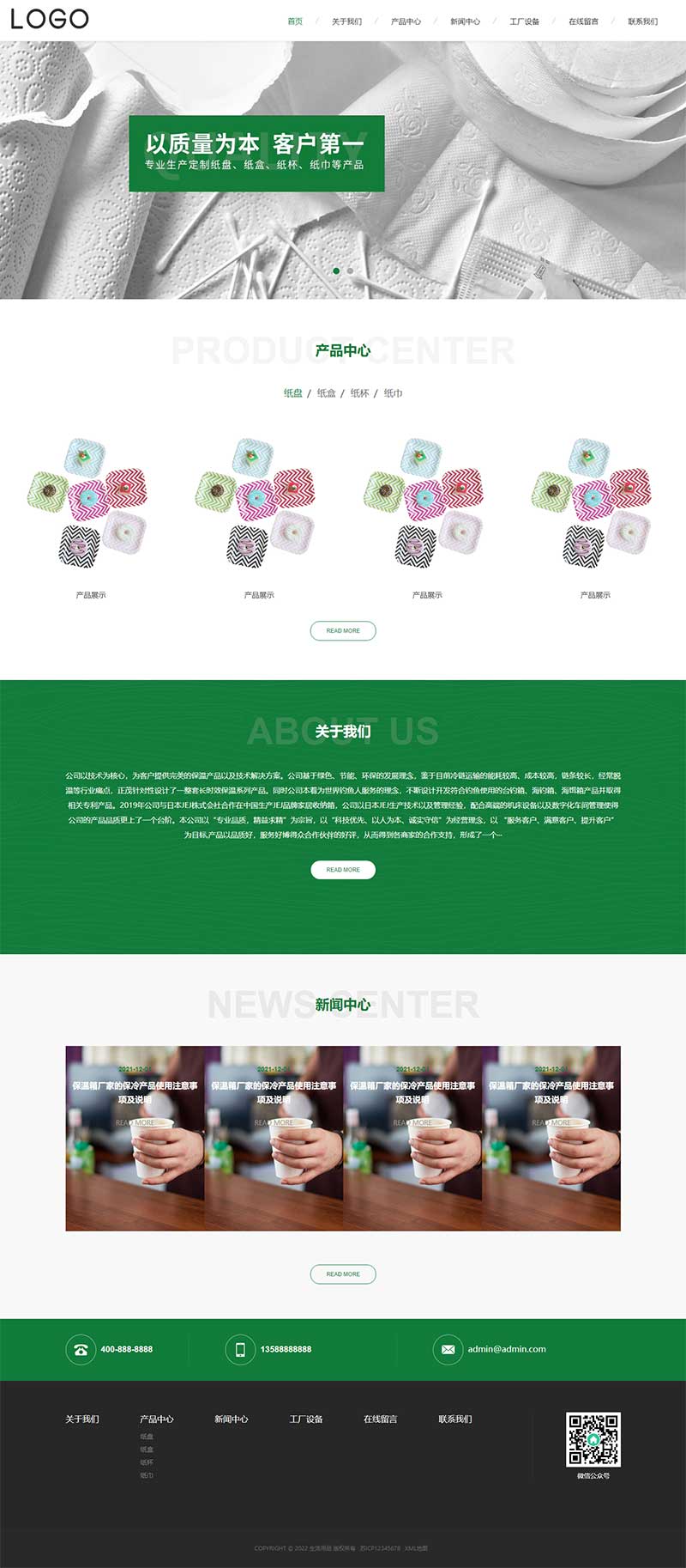 (自適應(yīng)手機端)居家用品紙盤紙盒紙杯衛(wèi)生紙巾生產(chǎn)網(wǎng)站pbootcms模板 生活日用品生產(chǎn)廠家網(wǎng)站源碼下載