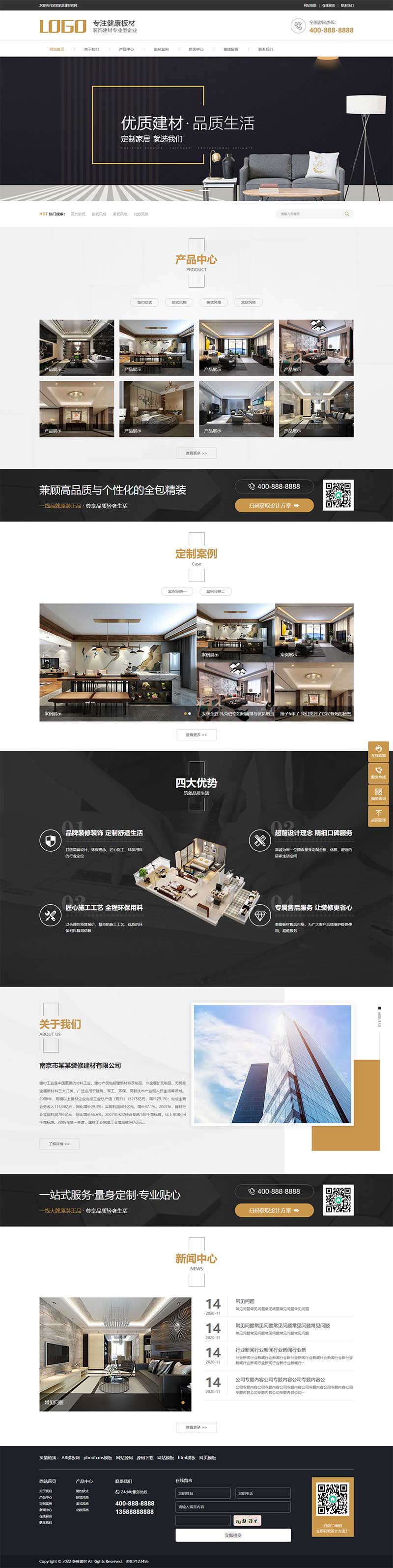 (PC+WAP)家居裝飾建材網(wǎng)站pbootcms模板 淺營銷型家裝網(wǎng)站源碼下載