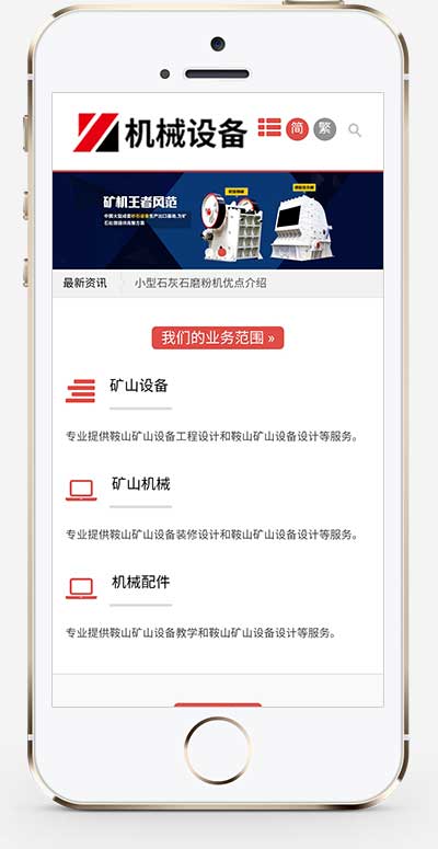 (自適應手機端)簡繁雙語機械五金設備企業網站pbootcms模板 通用型礦山礦石設備網站源碼下載