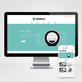 (自適應(yīng)移動端)寬屏大氣的凈水器設(shè)備網(wǎng)站pbootcms模板 智能電子設(shè)備網(wǎng)站源碼下載