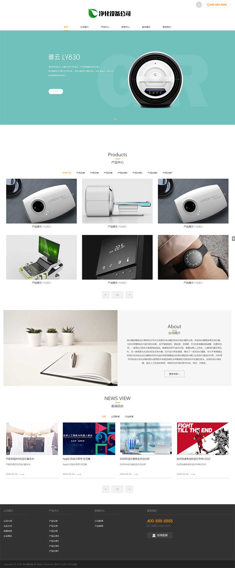 (自適應移動端)寬屏大氣的凈水器設備網站pbootcms模板 智能電子設備網站源碼下載