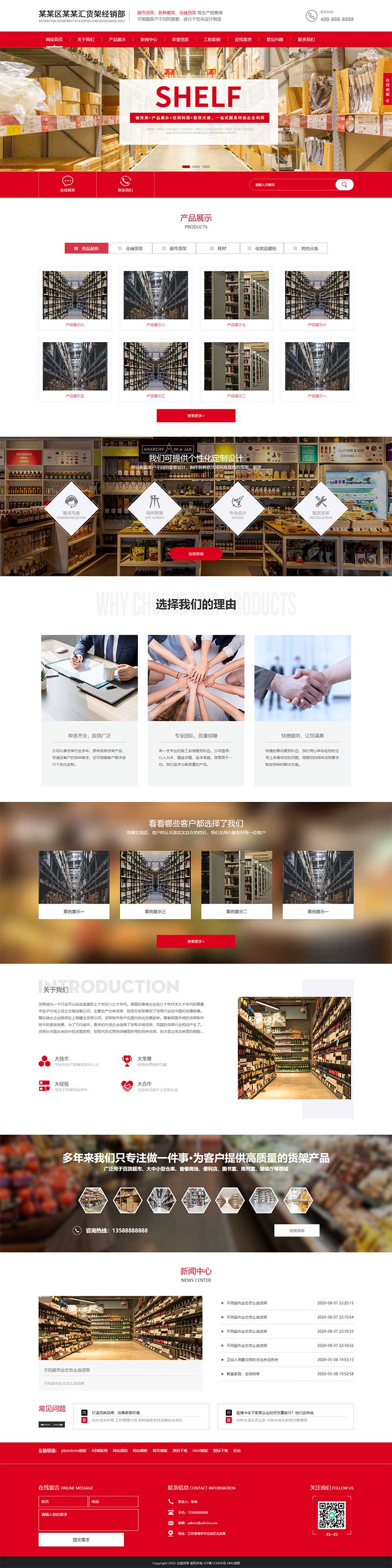 (自適應手機端)響應式超市貨架展架類網站pbootcms模板 倉儲貨架倉庫貨架網站源碼下載