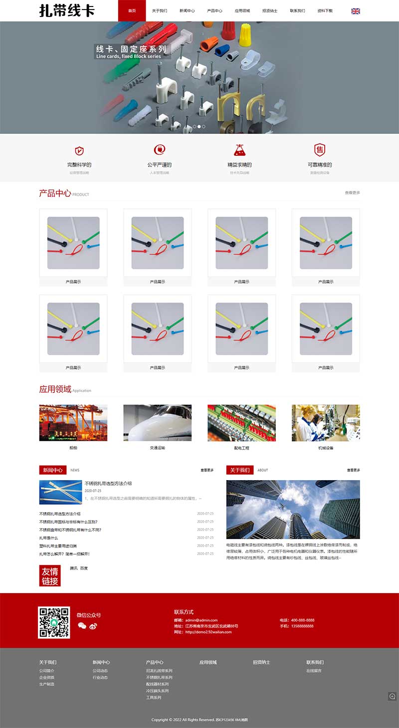 (自適應手機端)中英文雙語配線器材類網站pbootcms模板 扎帶線卡網站源碼下載