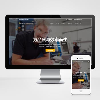 (自適應手機端)響應式動力刀座pbootcms網站模板 五金機械設備類網站源碼下載