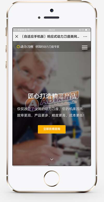 (自適應(yīng)手機(jī)端)響應(yīng)式動力刀座pbootcms網(wǎng)站模板 五金機(jī)械設(shè)備類網(wǎng)站源碼下載