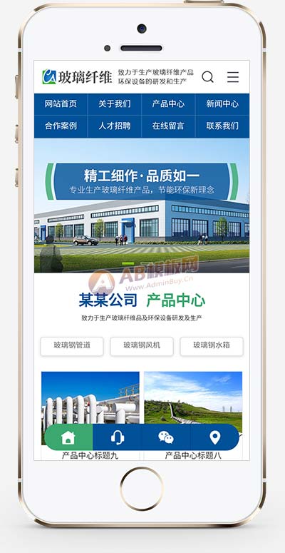 (PC+WAP)藍(lán)色玻璃纖維制品網(wǎng)站pbootcms模板 營(yíng)銷(xiāo)型環(huán)保設(shè)備網(wǎng)站源碼下載