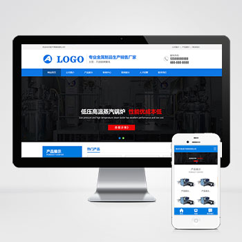 (PC+WAP)不銹鋼金屬制品類pbootcms網站模板 藍