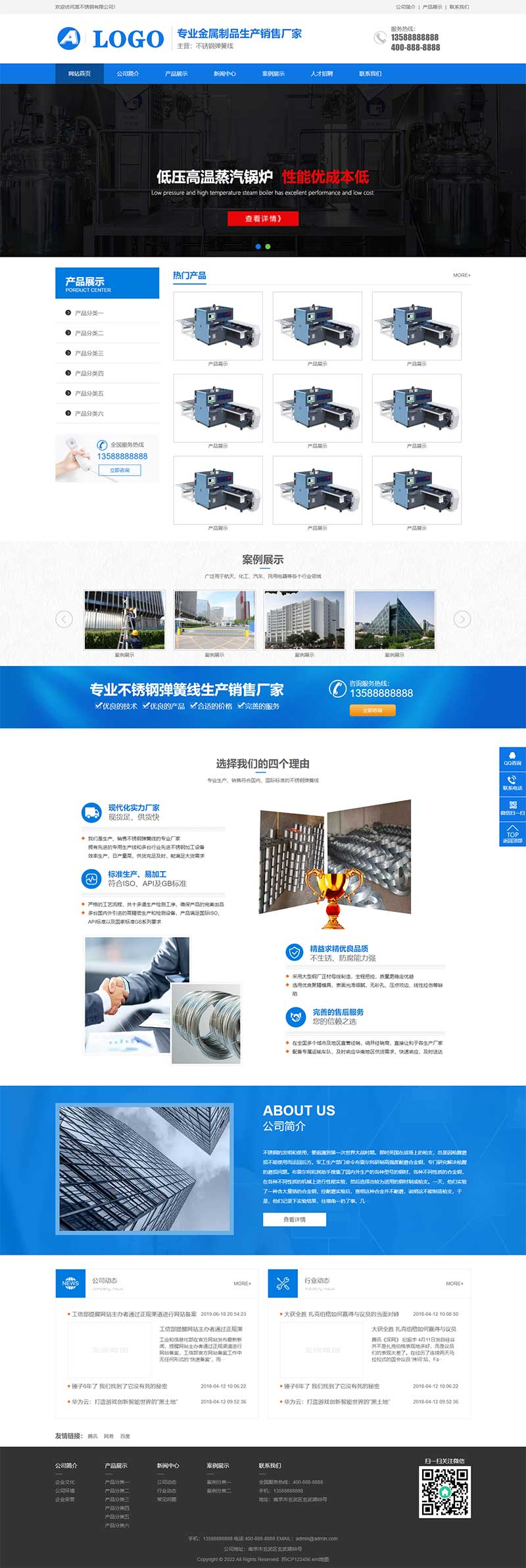 (PC+WAP)不銹鋼金屬制品類pbootcms網站模板 藍色營銷型不銹鋼彈簧線網站源碼下載