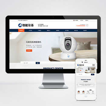 (自適應(yīng)手機(jī)端)響應(yīng)式智能攝像頭設(shè)備pbootcms網(wǎng)站模板 藍(lán)色防盜電子設(shè)備網(wǎng)站源碼下載