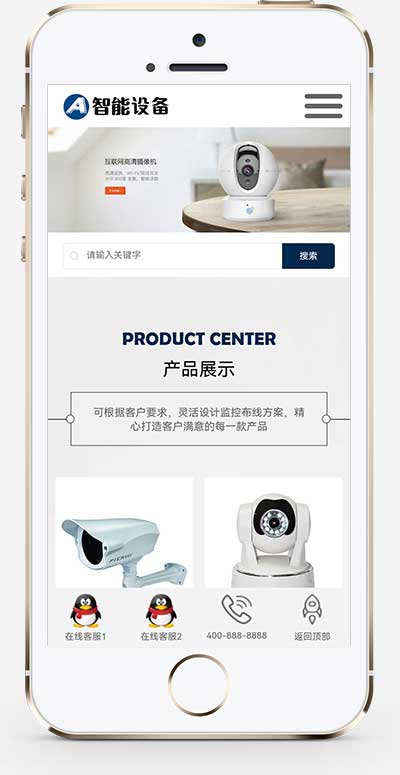 (自適應手機端)響應式智能攝像頭設備pbootcms網站模板 藍色安全防盜電子設備網站源碼下載