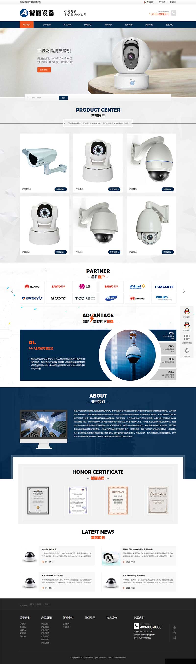 (自適應手機端)響應式智能攝像頭設備pbootcms網站模板 藍色安全防盜電子設備網站源碼下載