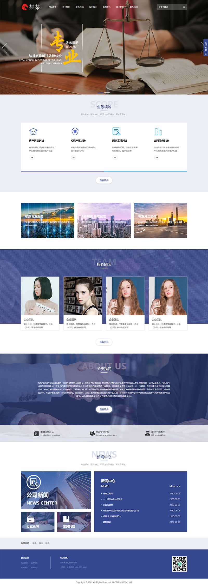 (自適應手機端)律師事務所pbootcms網站模板 響應式法律咨詢網站源碼下載