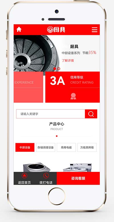 (PC+WAP)紅色廚具設備網站pbootcms模板 廚房用品網站源碼下載